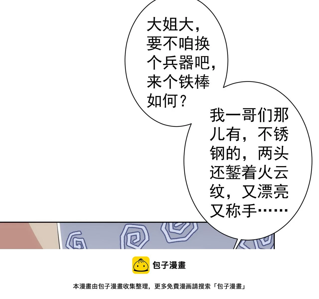 第275话 追妹行动 第50页