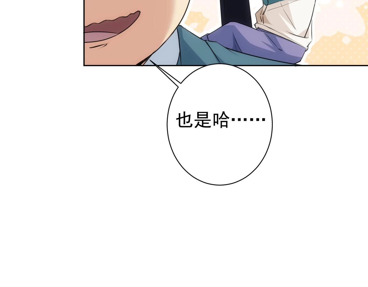 第275话 追妹行动 第53页