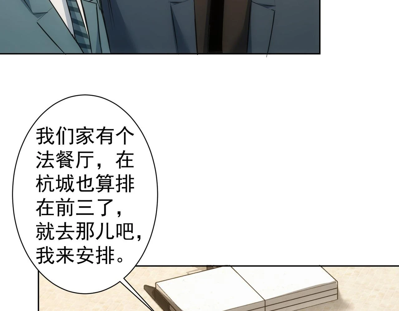 第275话 追妹行动 第64页