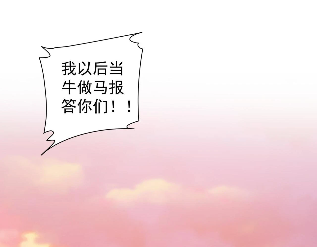第275话 追妹行动 第73页