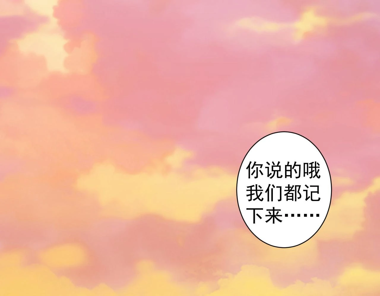 第275话 追妹行动 第74页