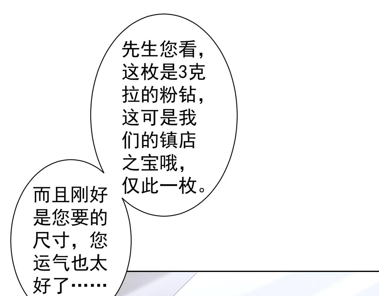 第275话 追妹行动 第81页