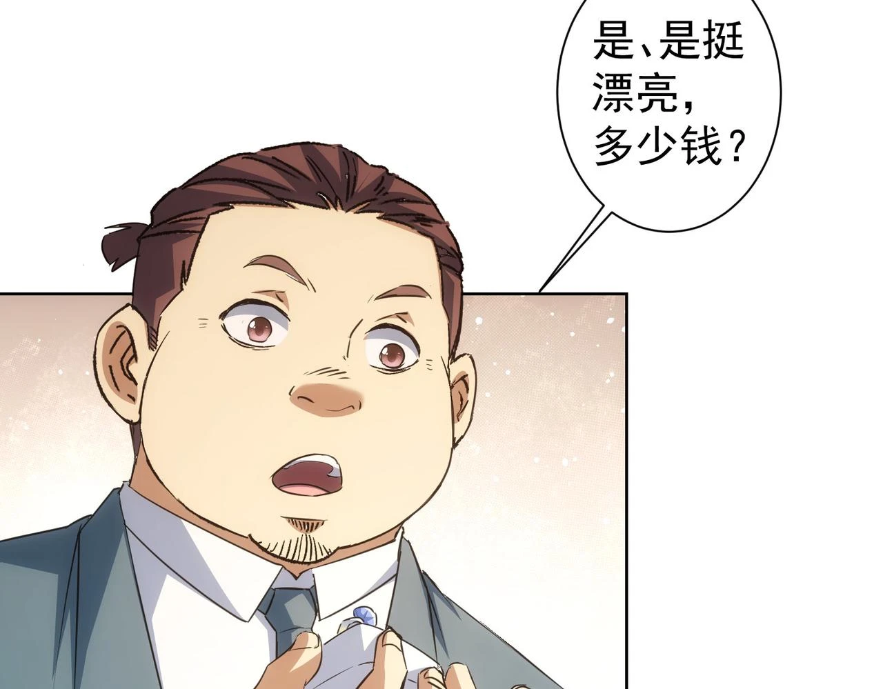 第275话 追妹行动 第83页