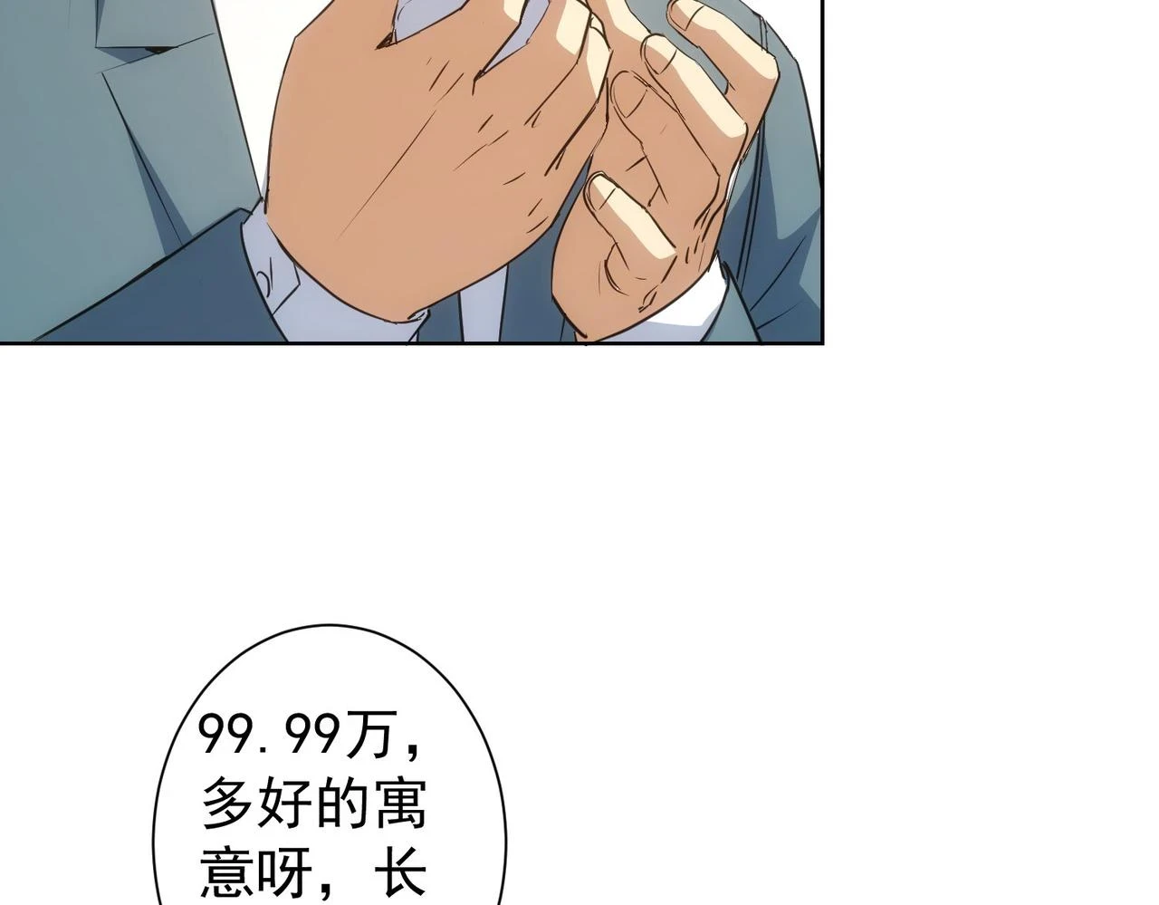 第275话 追妹行动 第84页