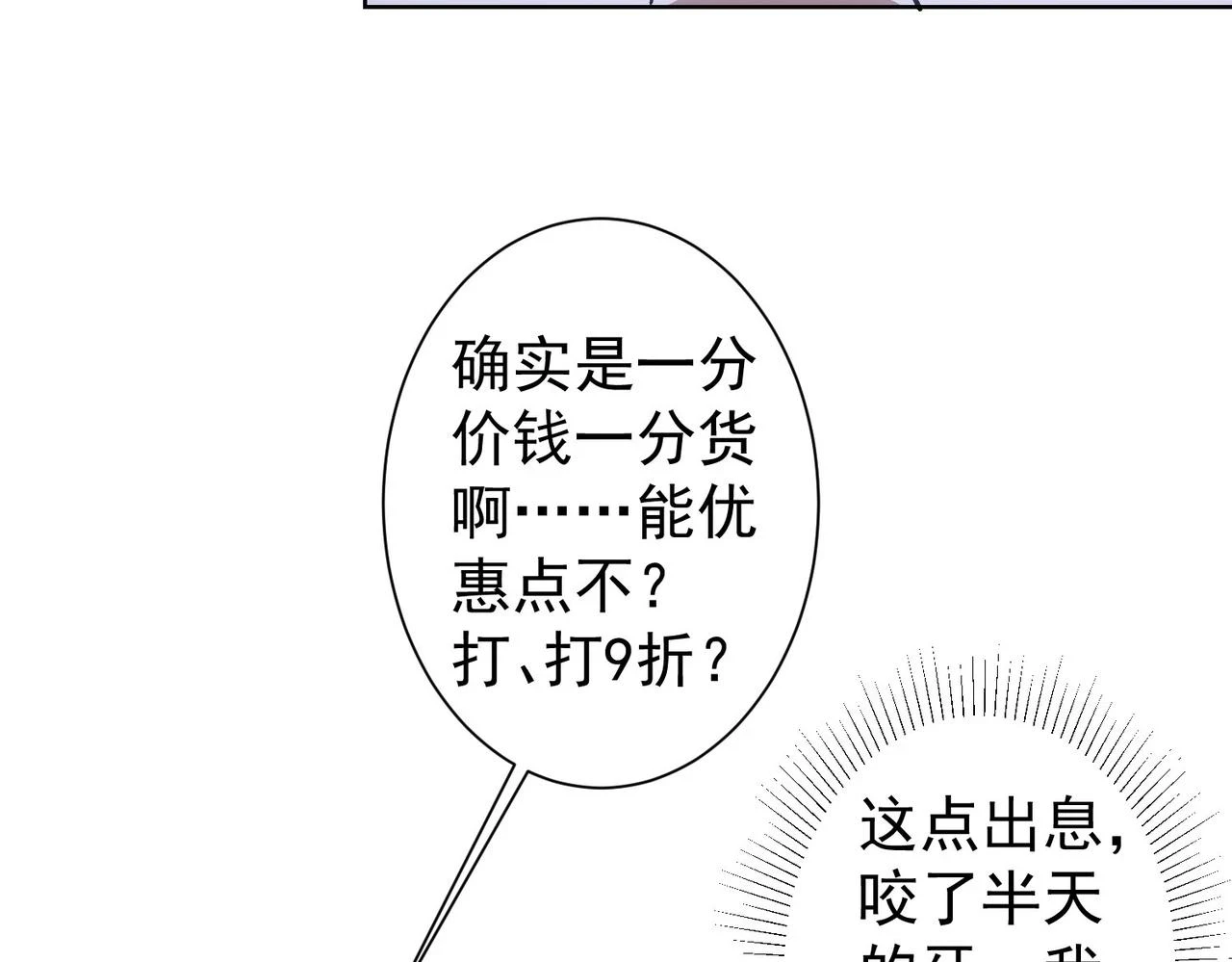 第275话 追妹行动 第86页