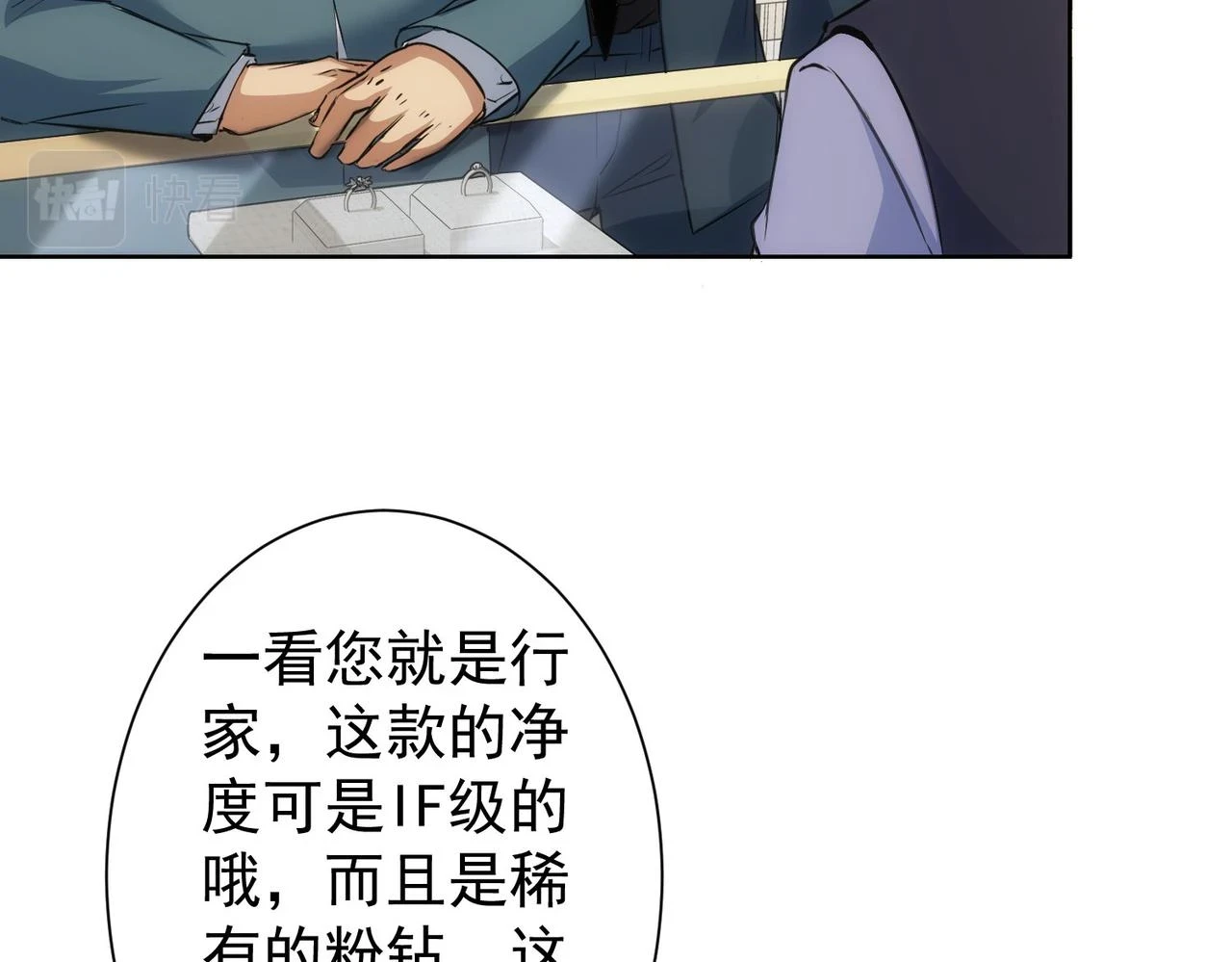 第275话 追妹行动 第88页