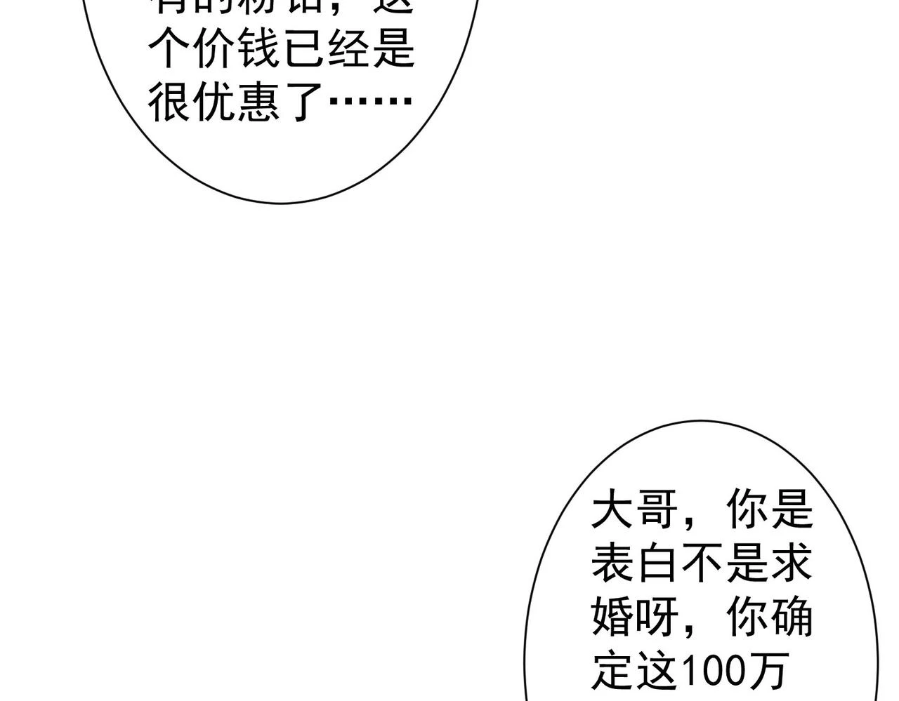 第275话 追妹行动 第89页