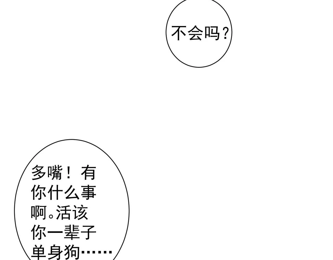 第275话 追妹行动 第92页