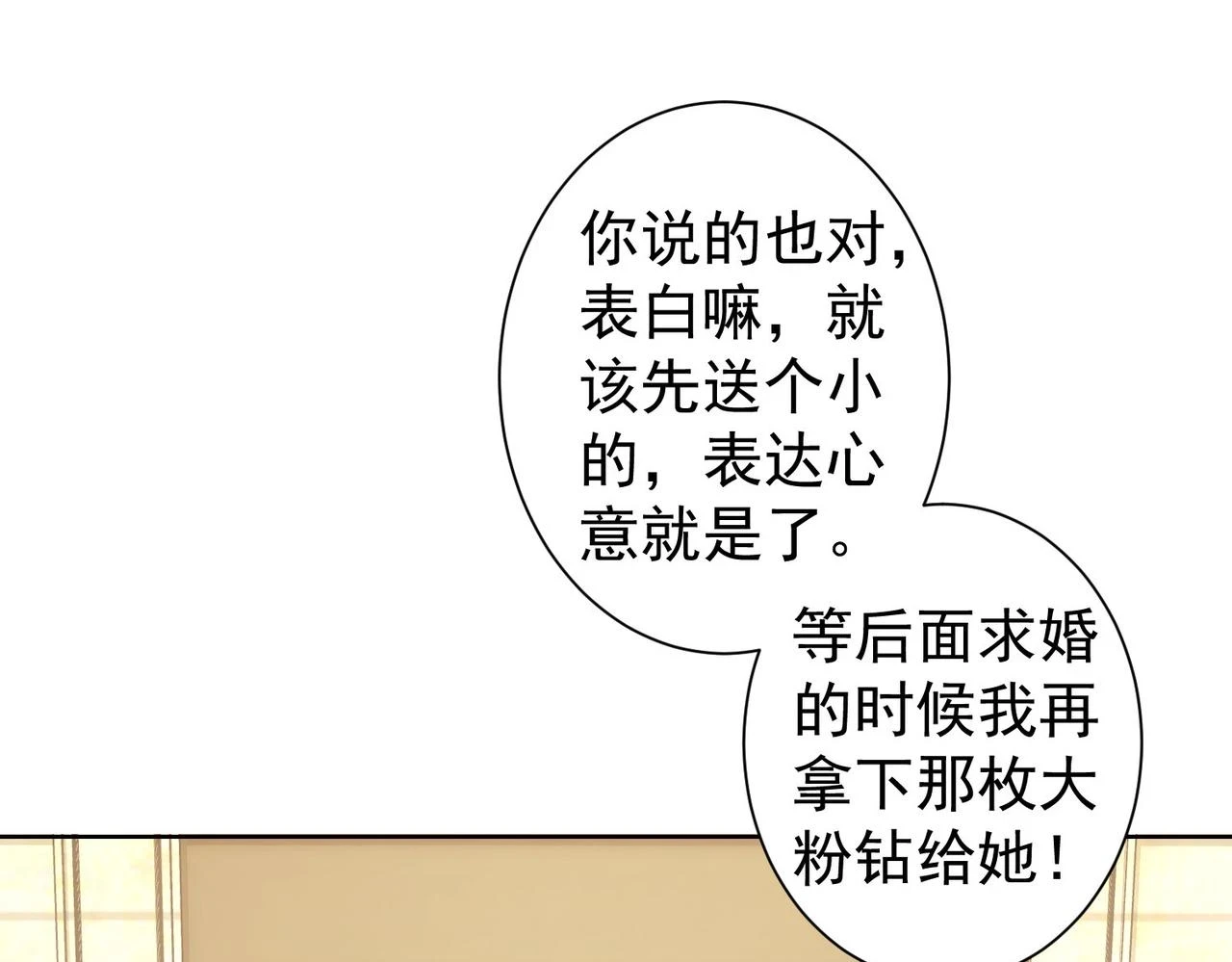 第275话 追妹行动 第97页