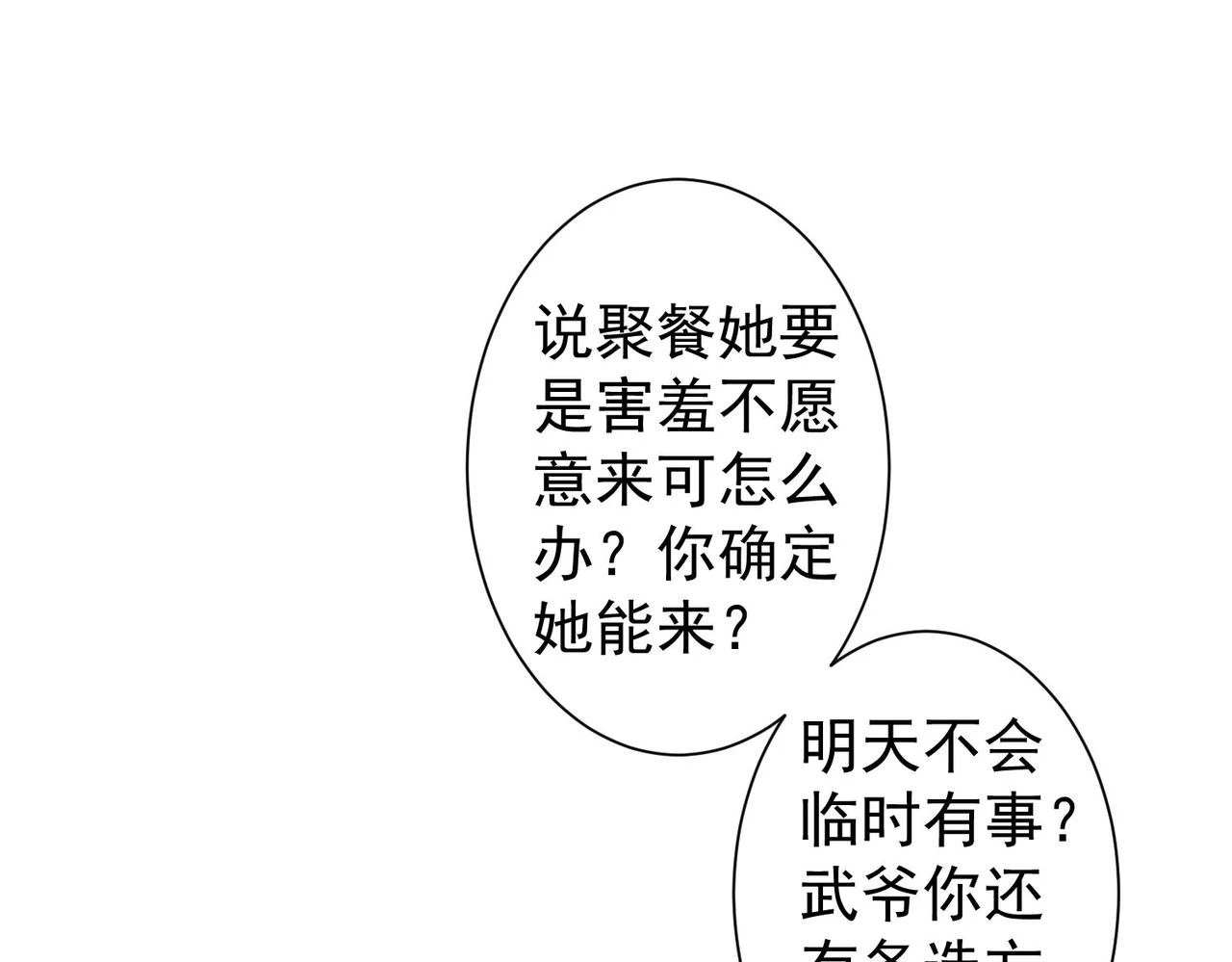 第275话 追妹行动 第103页