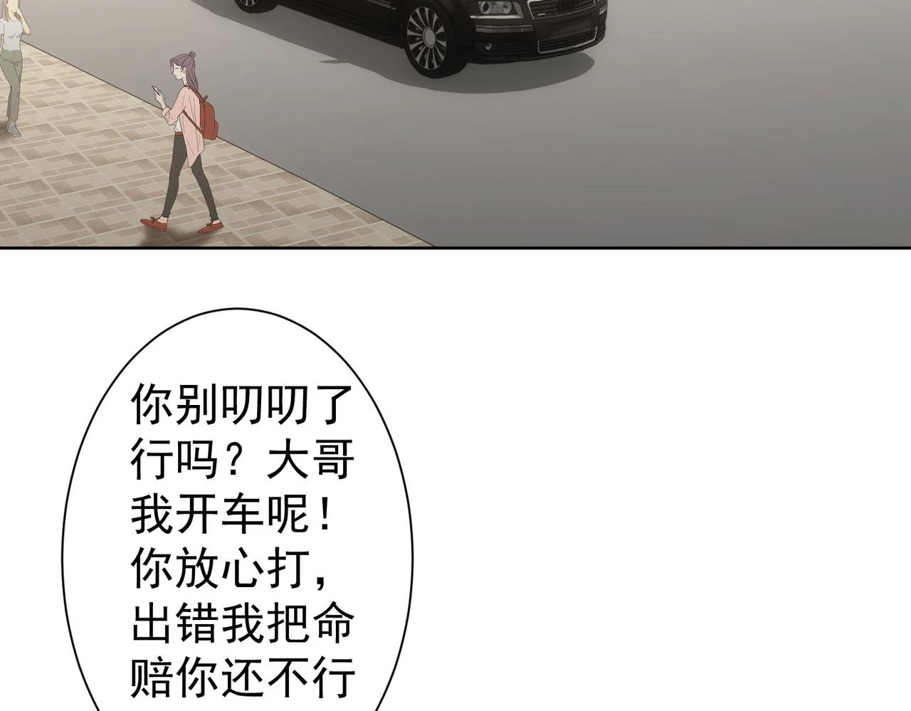 第275话 追妹行动 第105页