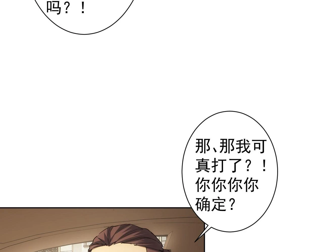 第275话 追妹行动 第106页
