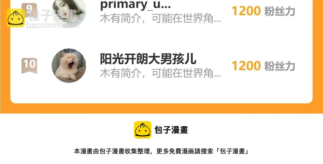 第275话 追妹行动 第113页
