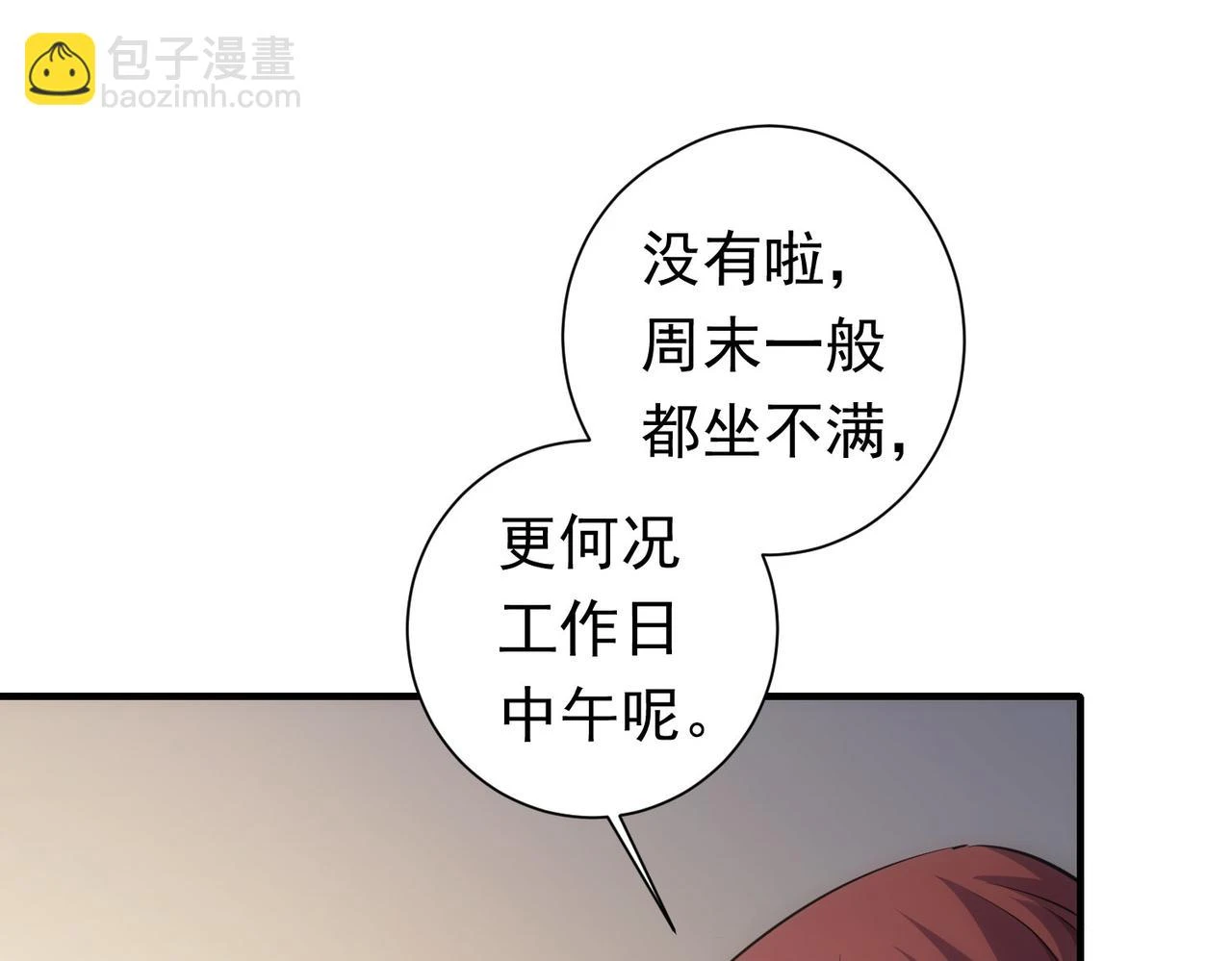 第276话 状况 第8页