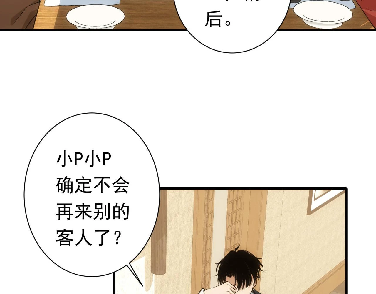 第276话 状况 第24页