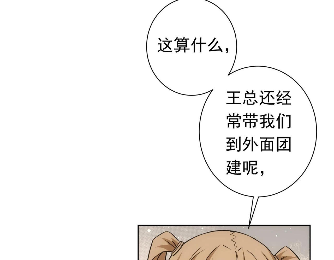 第276话 状况 第38页
