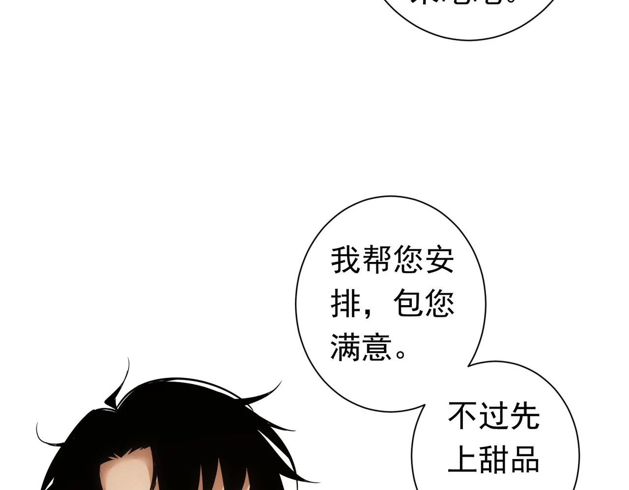 第276话 状况 第67页