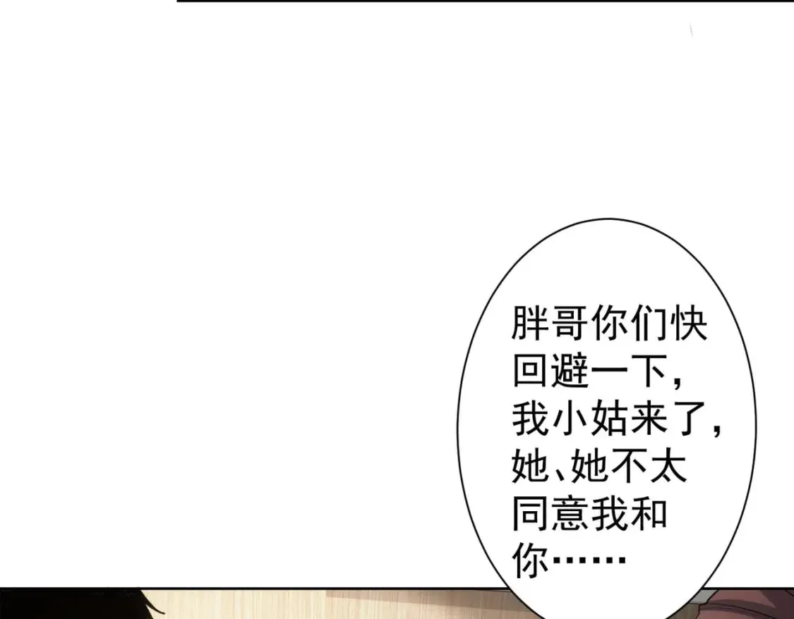 第278话 她小姑 第26页
