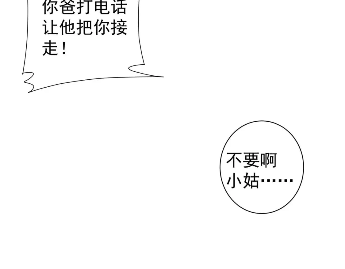 第278话 她小姑 第50页