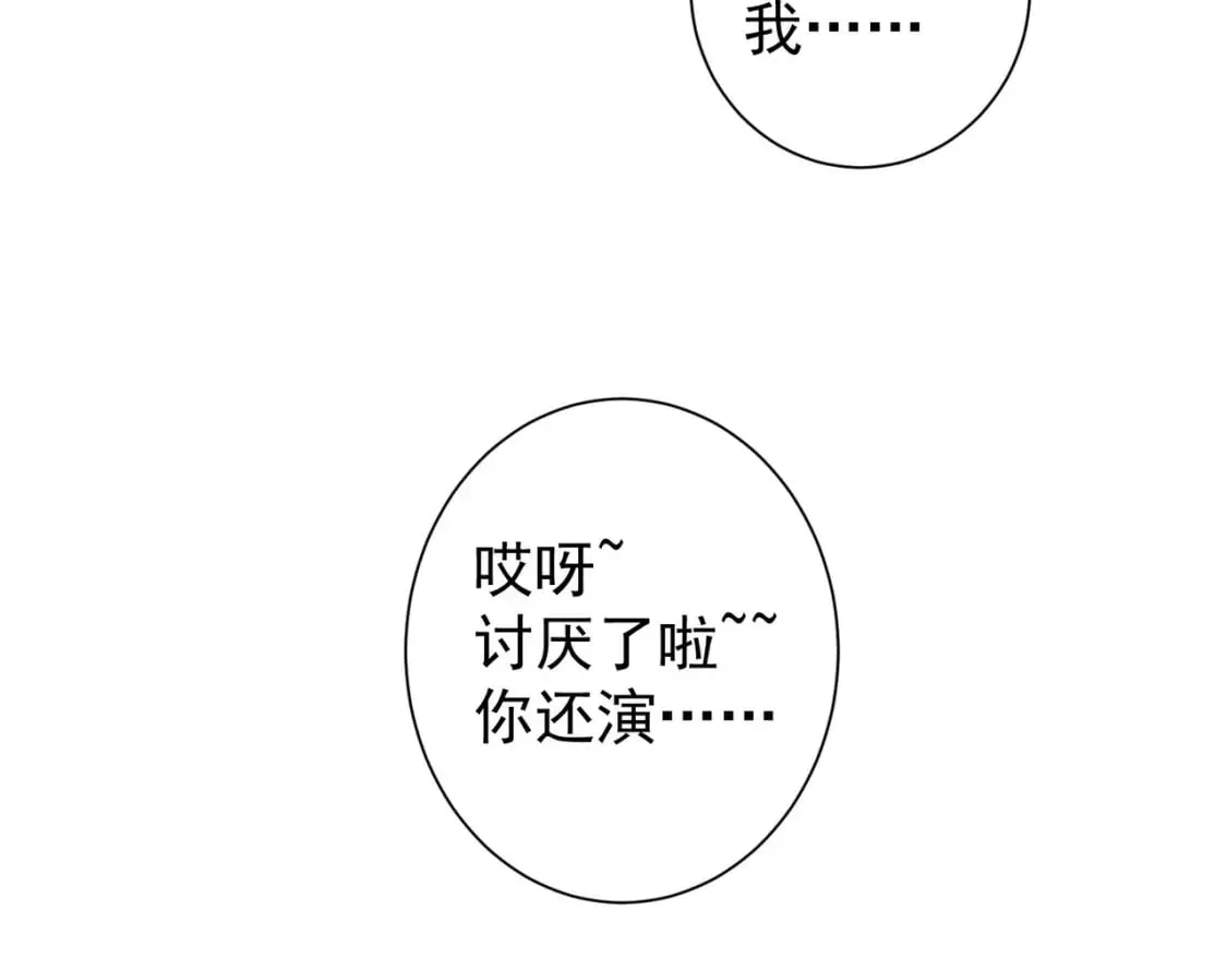 第277话 好事多磨 第14页