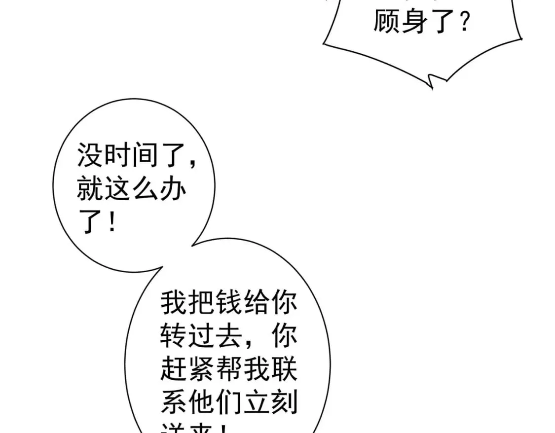 第277话 好事多磨 第44页