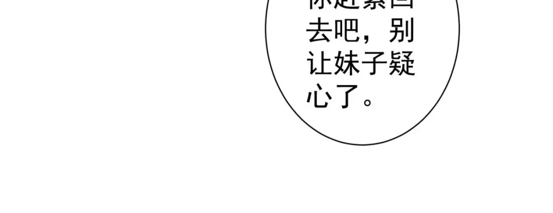 第277话 好事多磨 第46页