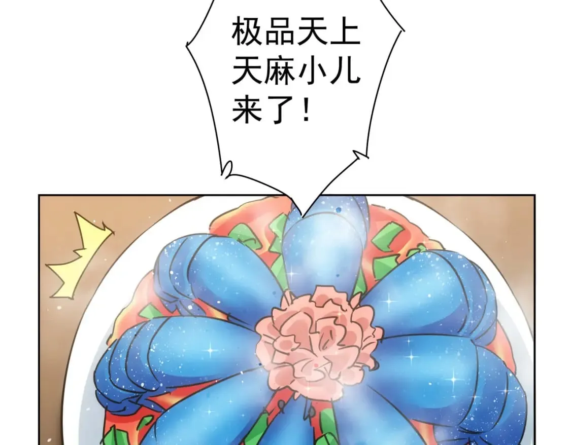 第277话 好事多磨 第50页