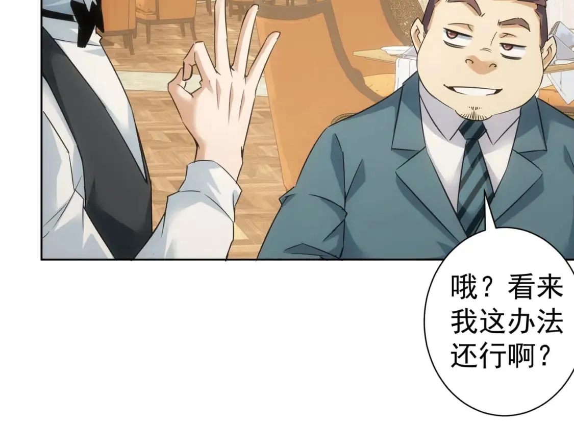 第277话 好事多磨 第57页