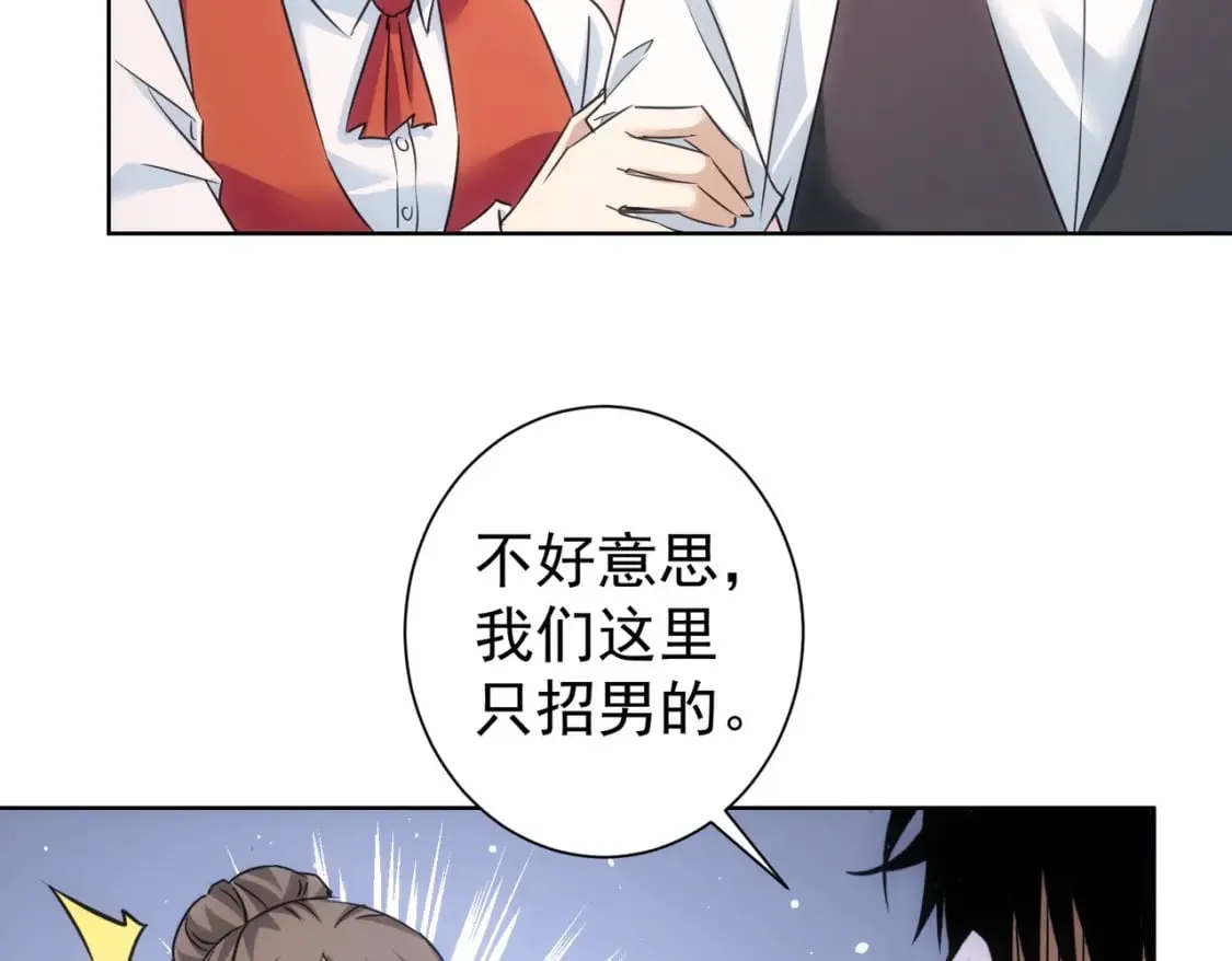 第277话 好事多磨 第67页