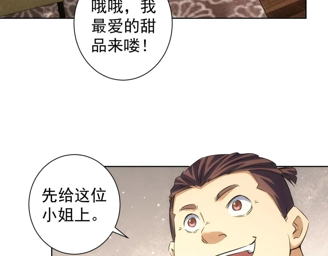 第277话 好事多磨 第77页