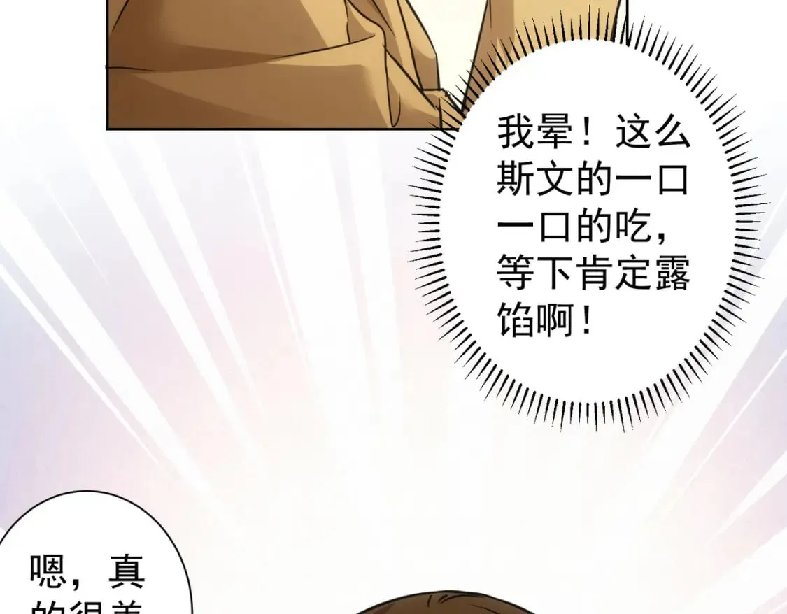 第277话 好事多磨 第88页