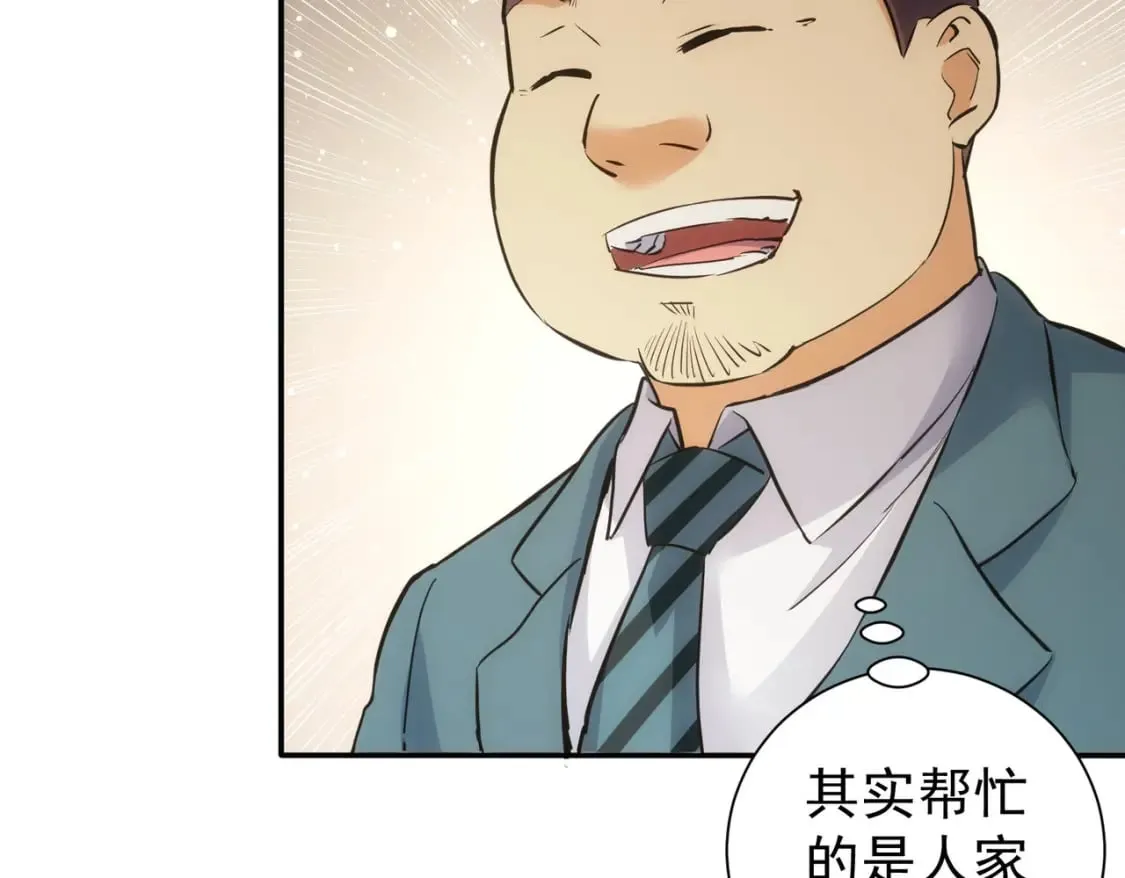 第280话 高兴的太早了 第42页