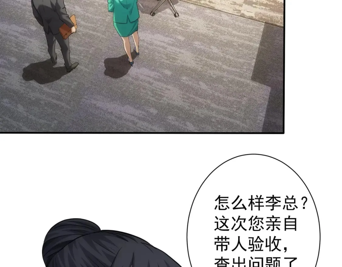 第279话 超额完成任务 第25页