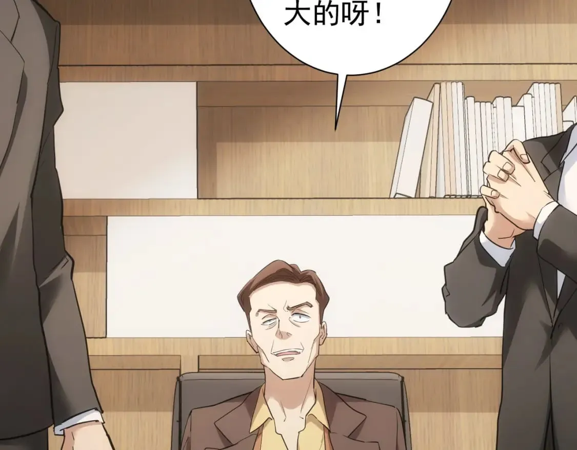 第279话 超额完成任务 第42页