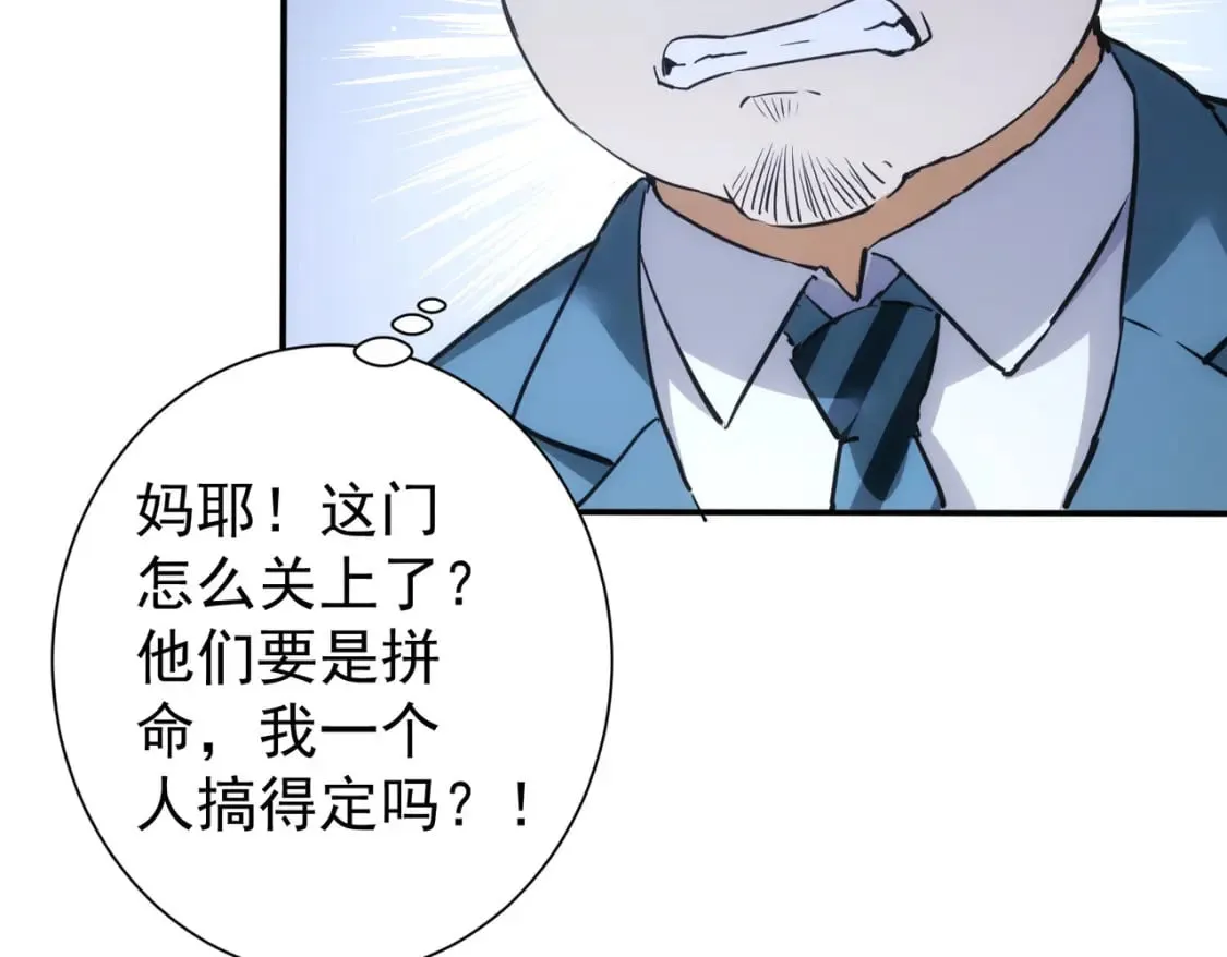第279话 超额完成任务 第77页