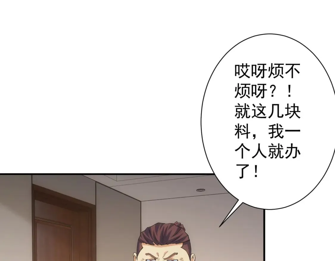 第279话 超额完成任务 第80页