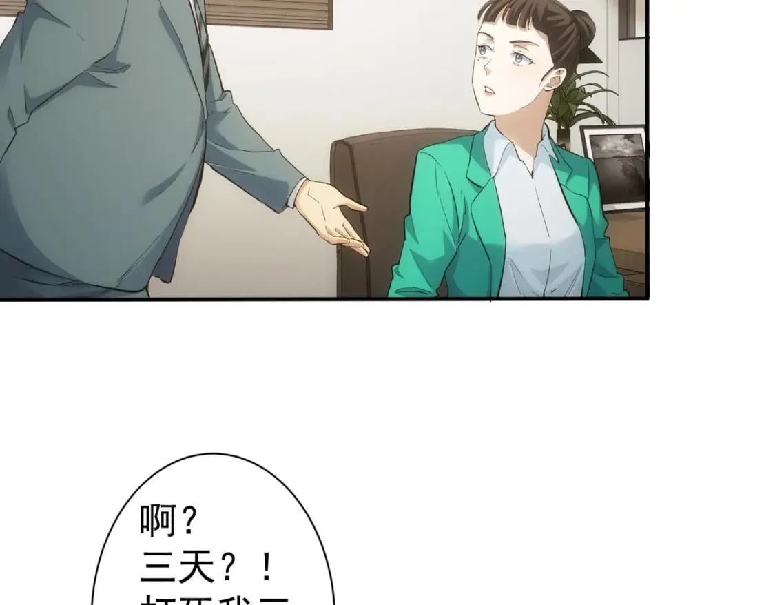 第279话 超额完成任务 第106页
