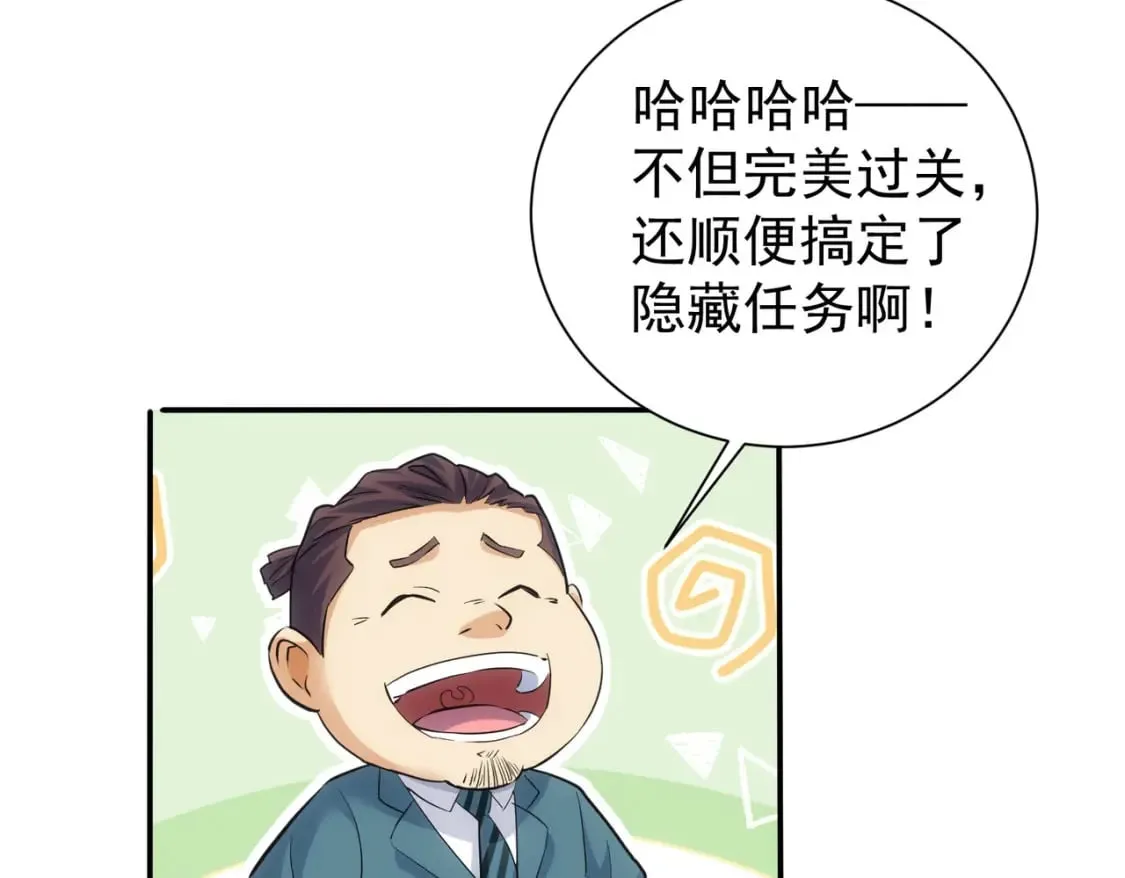 第279话 超额完成任务 第112页