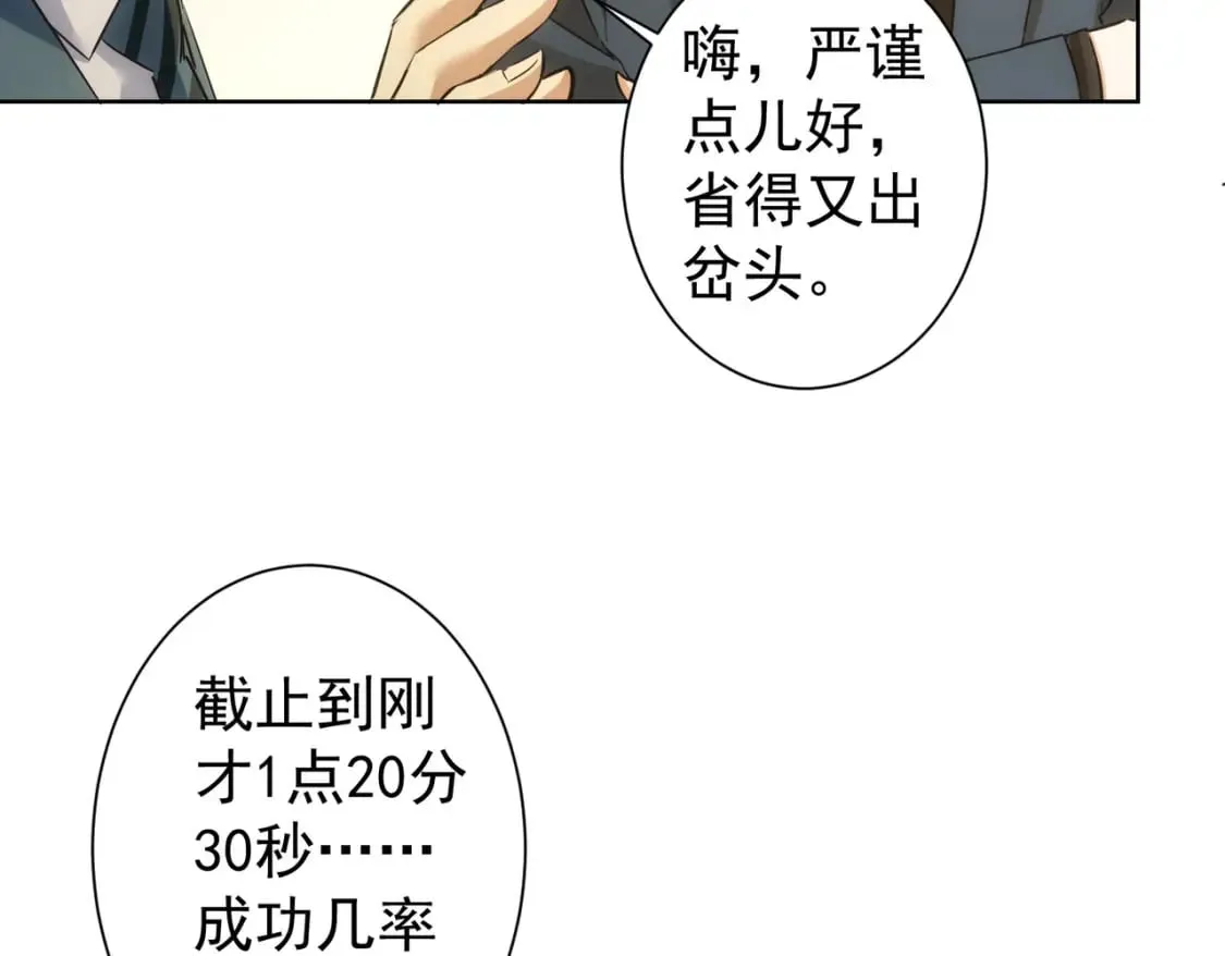 第282话 被成全 第80页