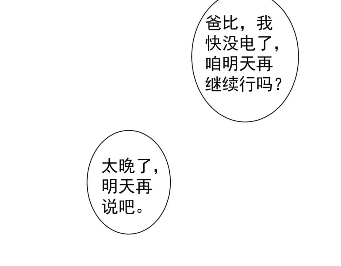 第282话 被成全 第82页