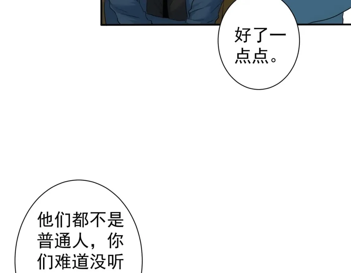 第283话 全说中了  第42页