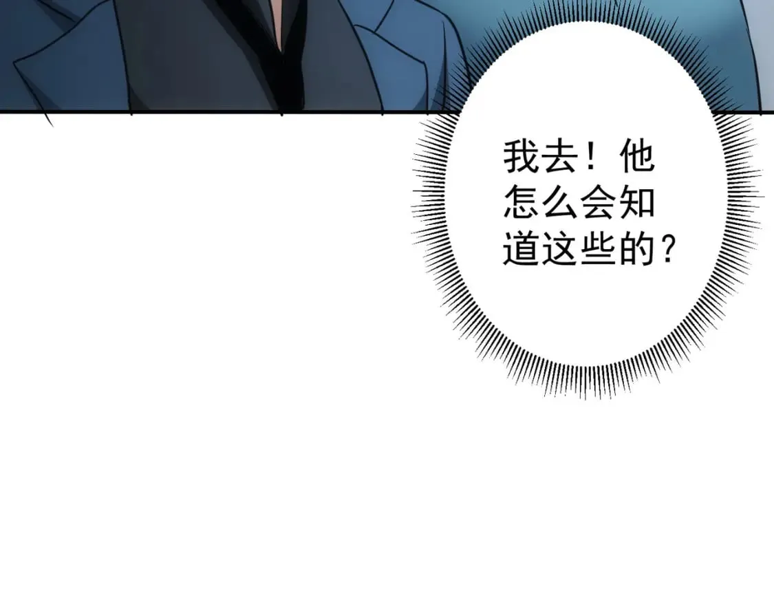 第283话 全说中了  第46页