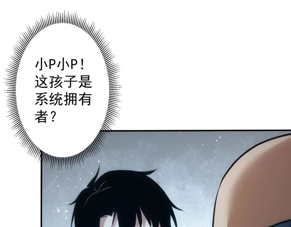 第283话 全说中了  第47页