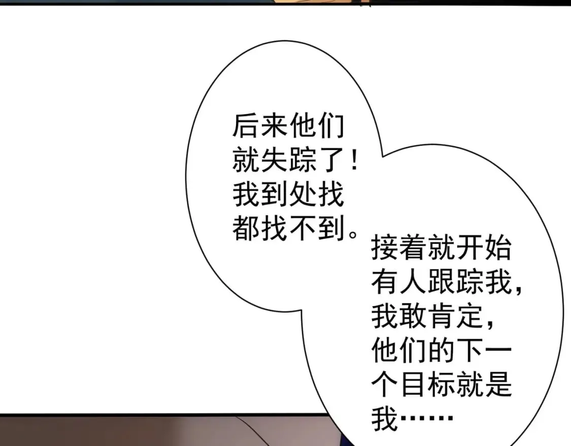 第283话 全说中了  第70页