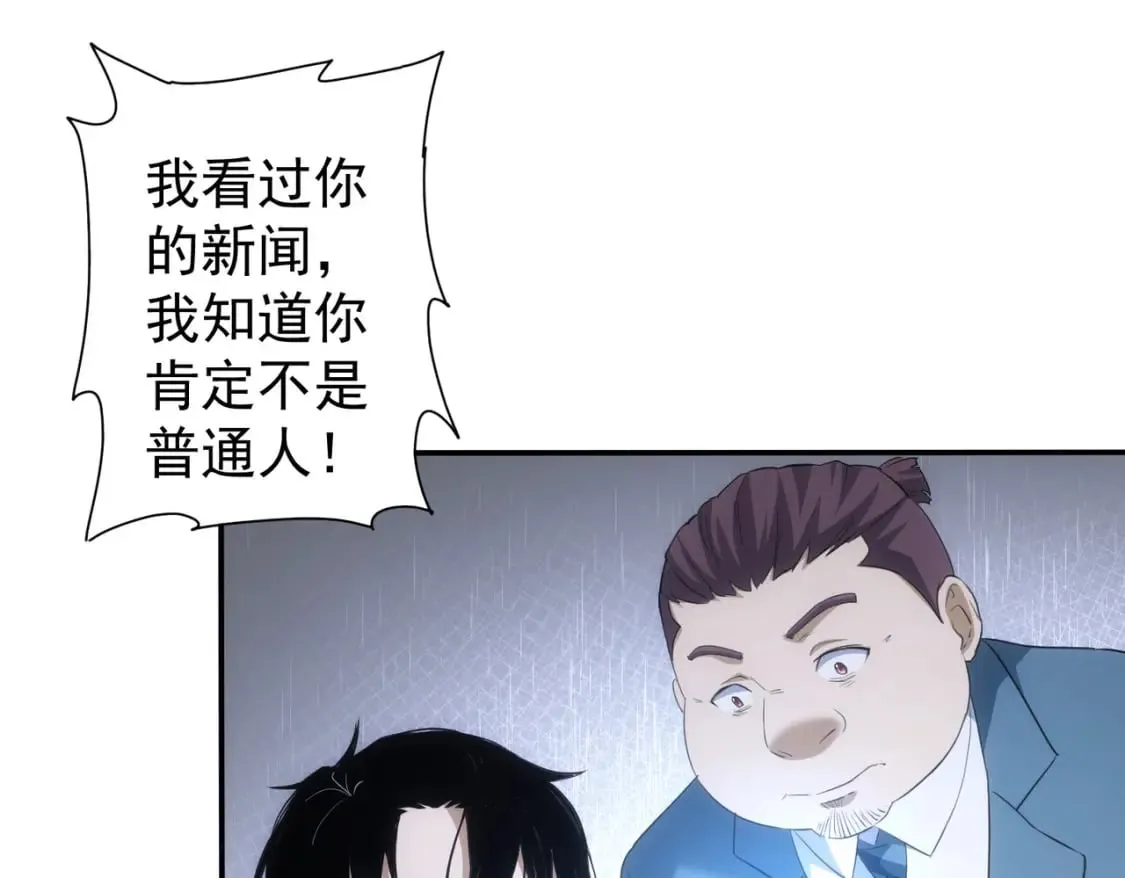 第283话 全说中了  第77页