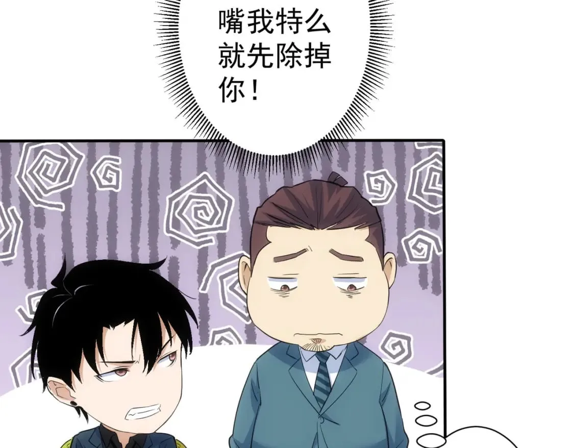 第283话 全说中了  第87页