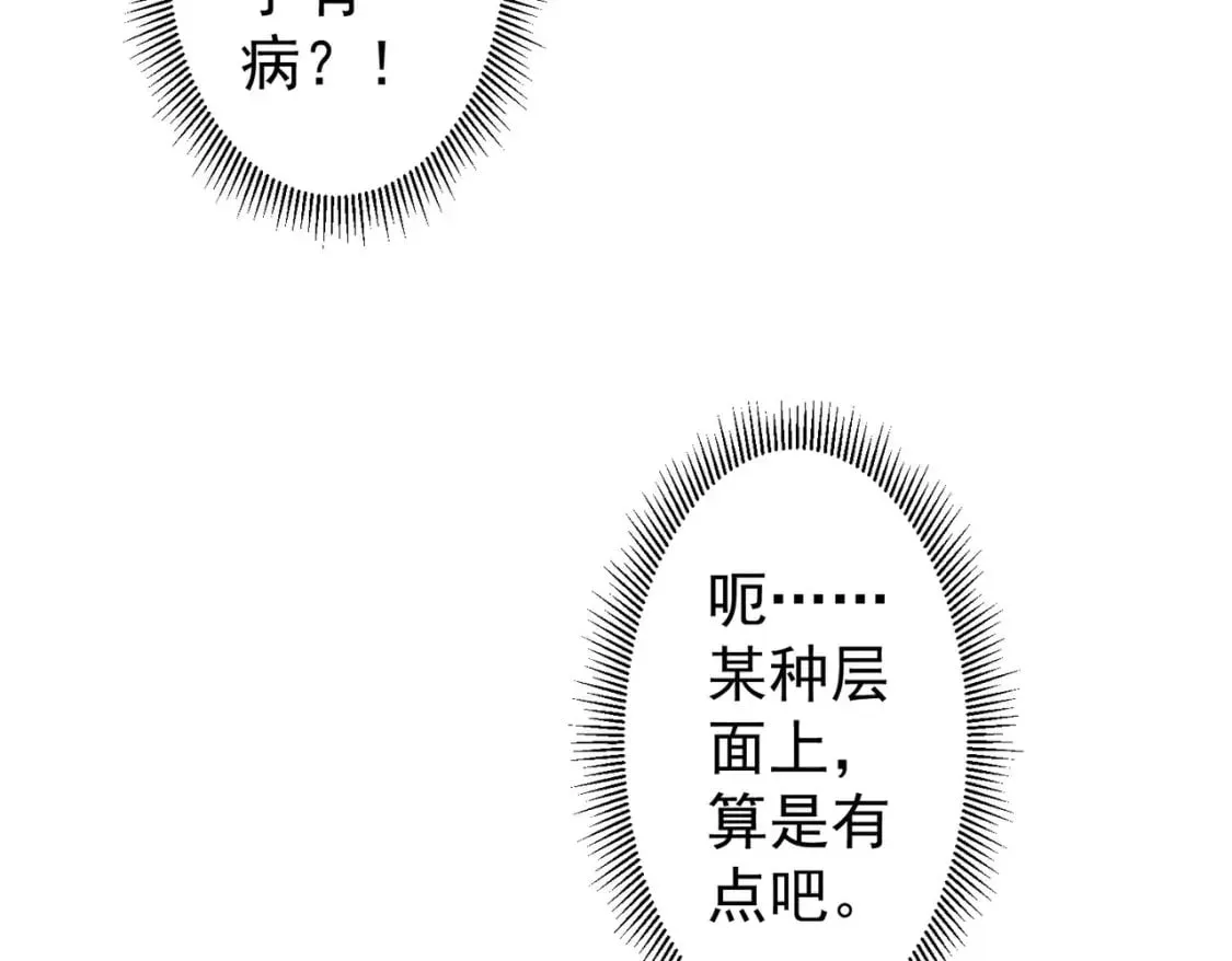 第283话 全说中了  第89页
