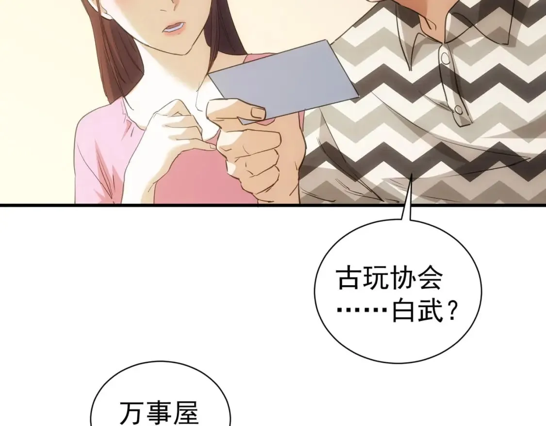 第286话 搞定他爸妈 第14页