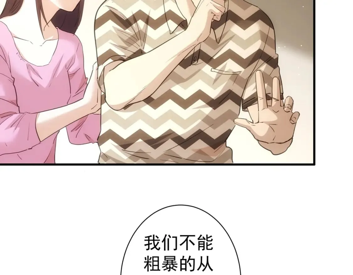 第286话 搞定他爸妈 第48页