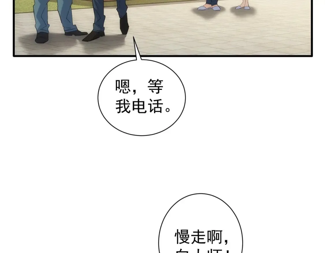 第286话 搞定他爸妈 第76页